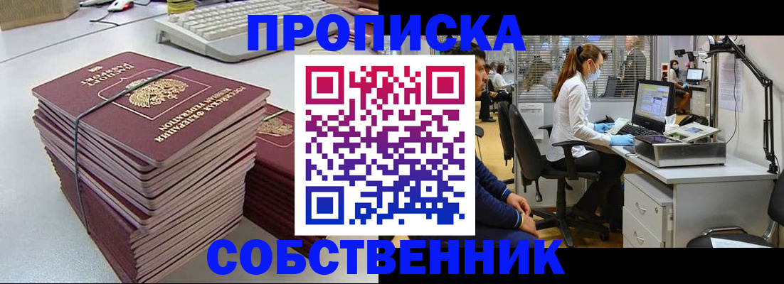 прописка гарантия в Козловке